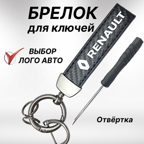 Брелок, металл, Renault, белый
