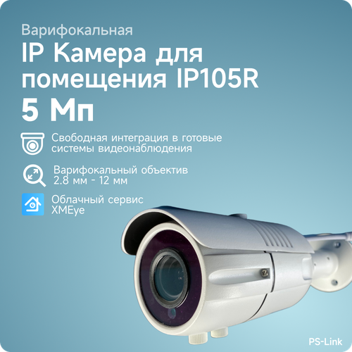 Цилиндрическая камера видеонаблюдения IP 5Mп 1944P PS-link IP105R с вариофокальным объективом цилиндрическая камера видеонаблюдения ip 2мп 1080p ps link ip102r с вариофокальным объективом