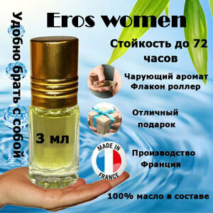 Масляные духи Eros women, женский аромат, 3 мл.