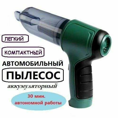 Аккумуляторный автомобильный пылесос VC 69000₽