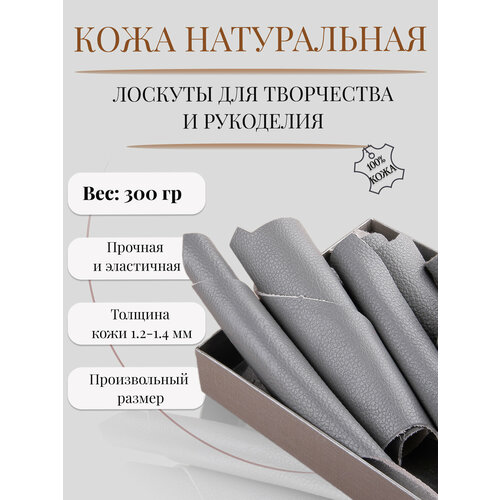 Кожа для рукоделия и творчества натуральная Кожкусок лоскут цветной Alliance кожа флоттер светло-серый туман 3 300 гр 345₽