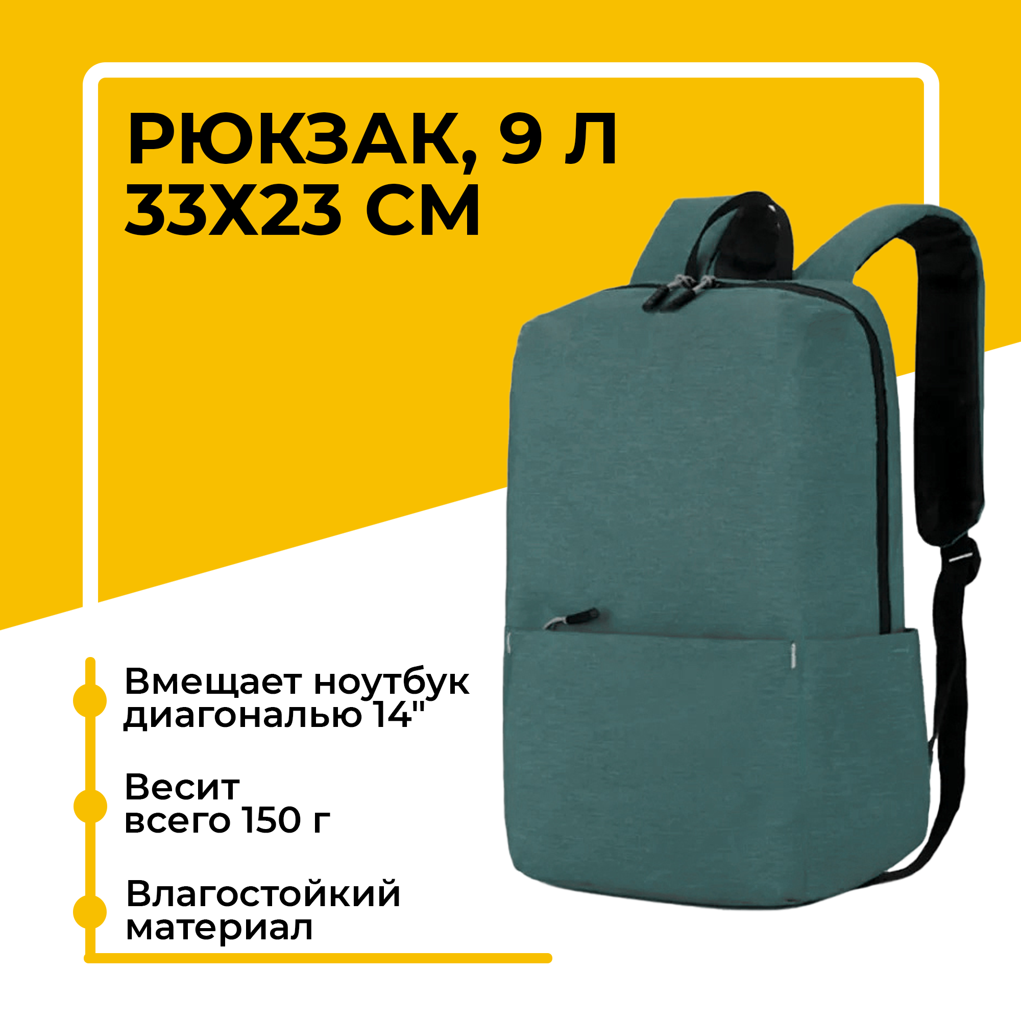 Рюкзак городской из водоотталкивающего нейлона с анатомическими лямками, 1 внутреннее отделение, 33х23 см, изумрудный