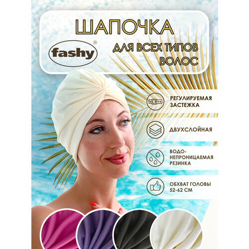 фото Шапочка для плавания для длинных волос fashy молочный