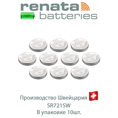 Батарейка Renata 362 Швейцария: 10 шт.