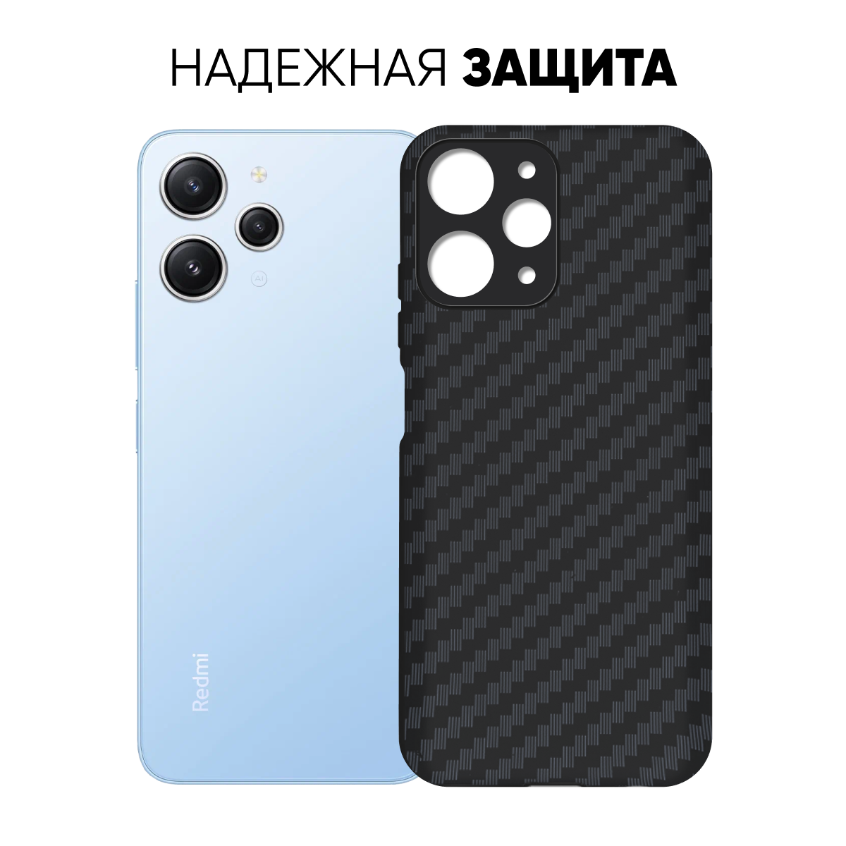 Черный чехол №07 для Xiaomi Redmi 12 / противоударный бампер клип-кейс Carbon (карбон) с защитой камеры на Ксиоми Редми 12