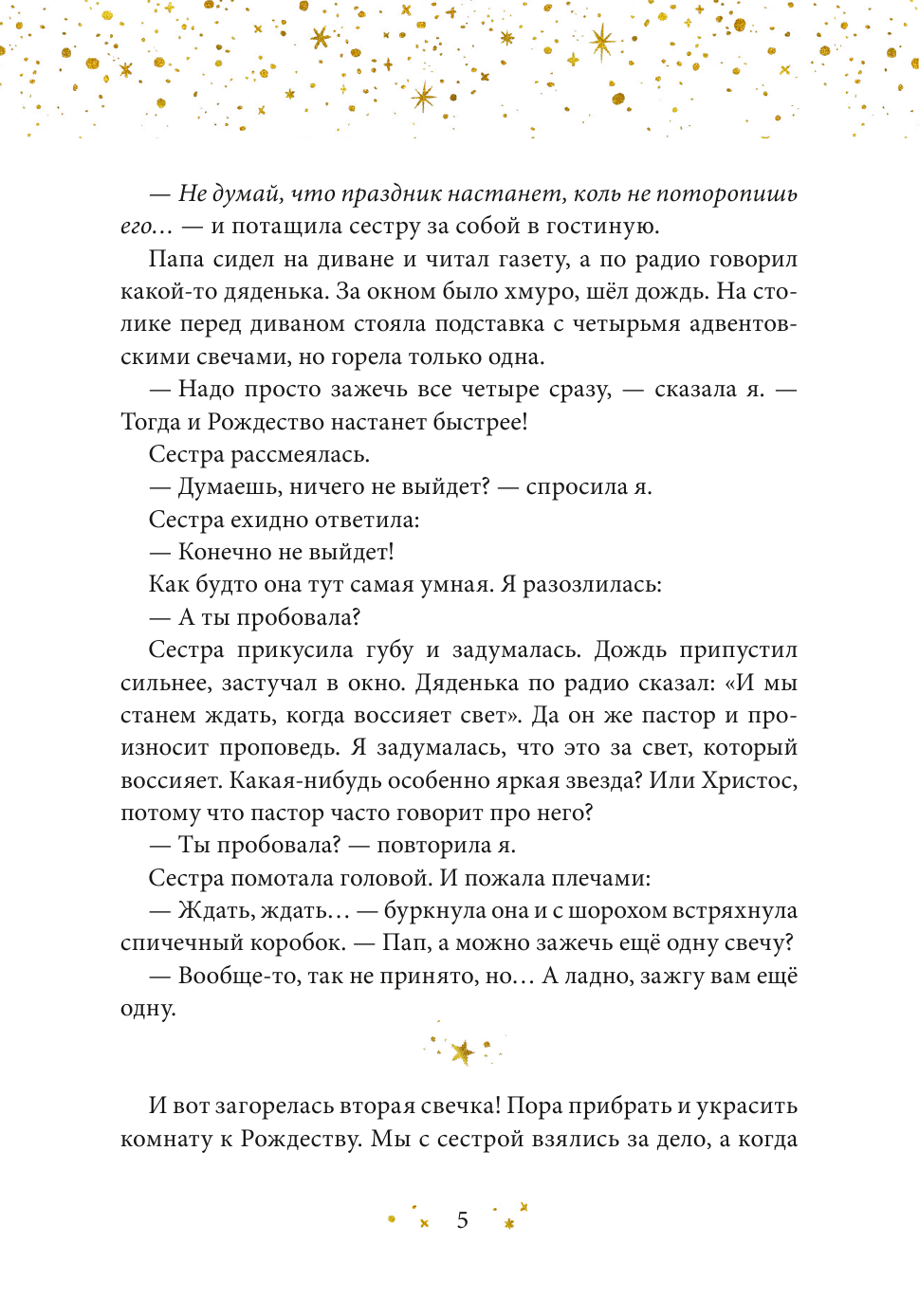 Ёлка, пряники, подарки (Ульф Нильсон, Елена Тепляшина, переводчик) - фото №13