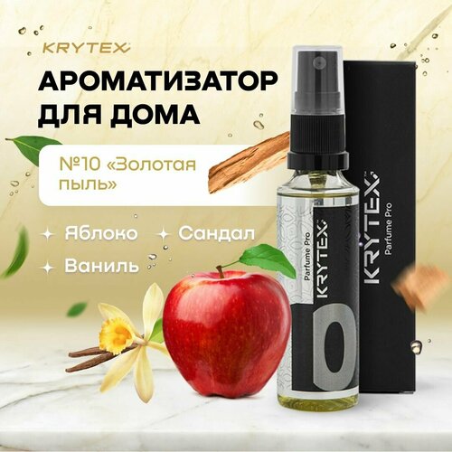 Ароматизатор для дома и офиса KRYTEX №10 