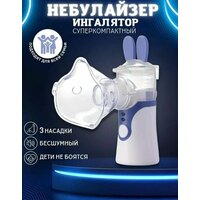 Ингалятор небулайзер Mesh Nebulizer для детей и взрослых / бесшумный ультразвуковой/ для детей и взрослых