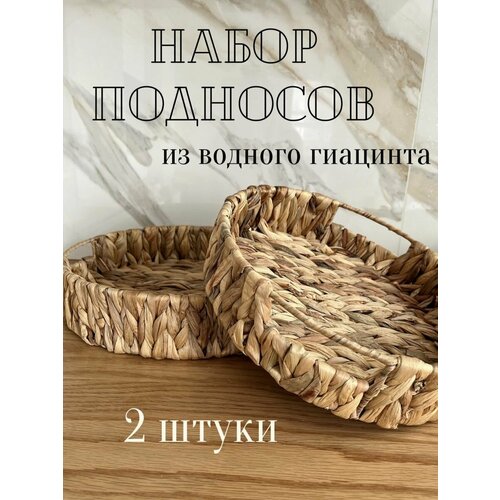 Корзина для хранения плетеная, набор 2 шт