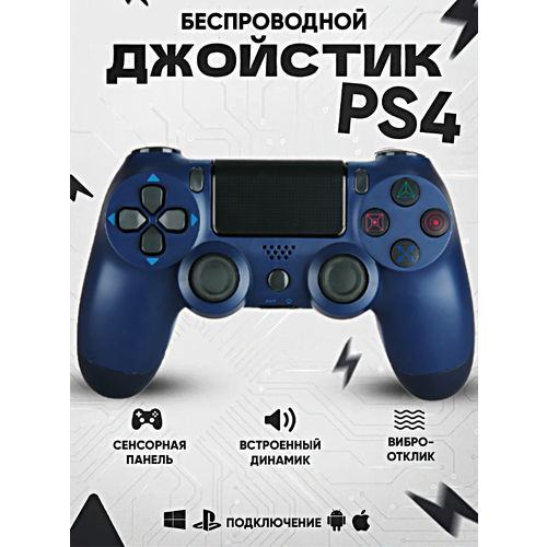 Геймпад для PlayStation 4, Джойстик совместимый с PS4, PC и Mac, устройства Apple, устройства Android, Cиняя Полночь синий