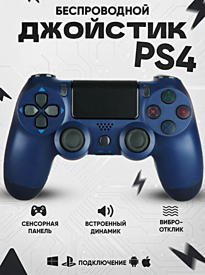 Геймпад для PlayStation 4, Джойстик совместимый с PS4, PC и Mac, устройства Apple, устройства Android, Cиняя Полночь