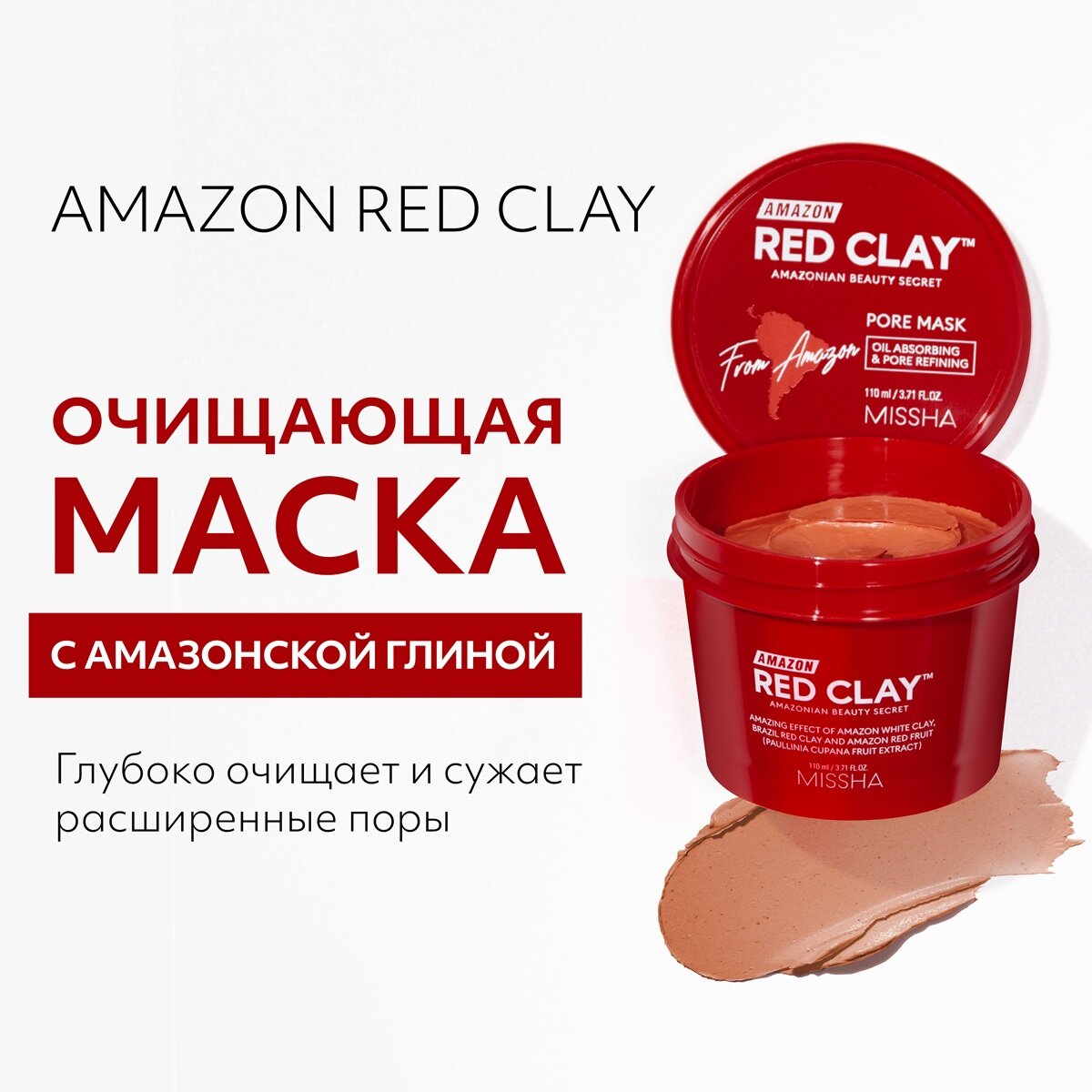 MISSHA Amazon Red Clay Маска для лица очищающая поры, 110 мл