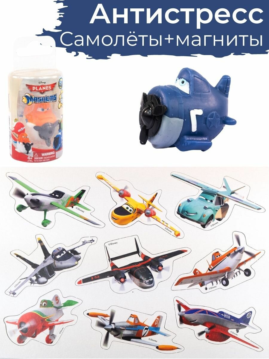 Игрушки антистресс для рук, мялки Самолеты: Дасти и Шкипер, 2 шт. + мягкие магниты