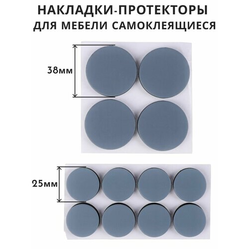 Накладки-протекторы для мебели круглые 12 шт 398₽