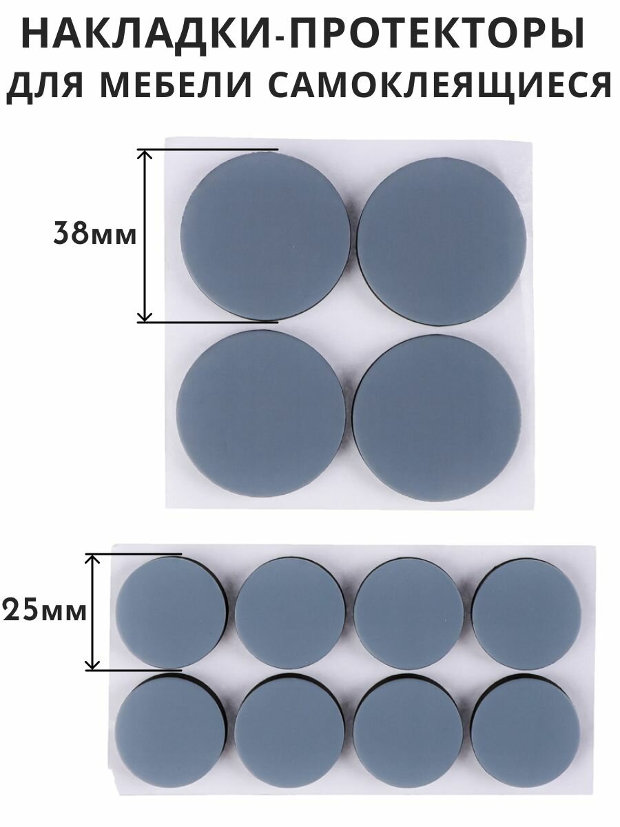 Накладки-протекторы для мебели круглые 12 шт.
