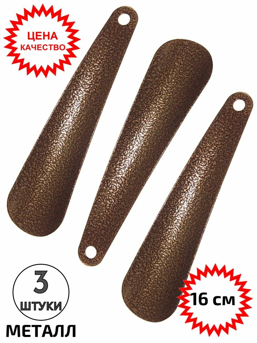 фото Рожок обувной 16 см ложка для обуви, 3 шт.