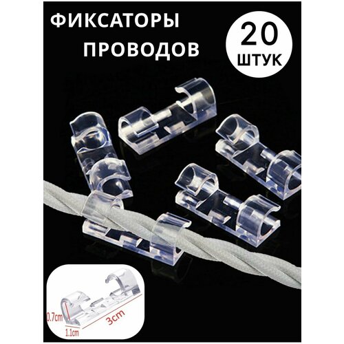 Держатели проводов клипсы Комплект 20 шт 151₽