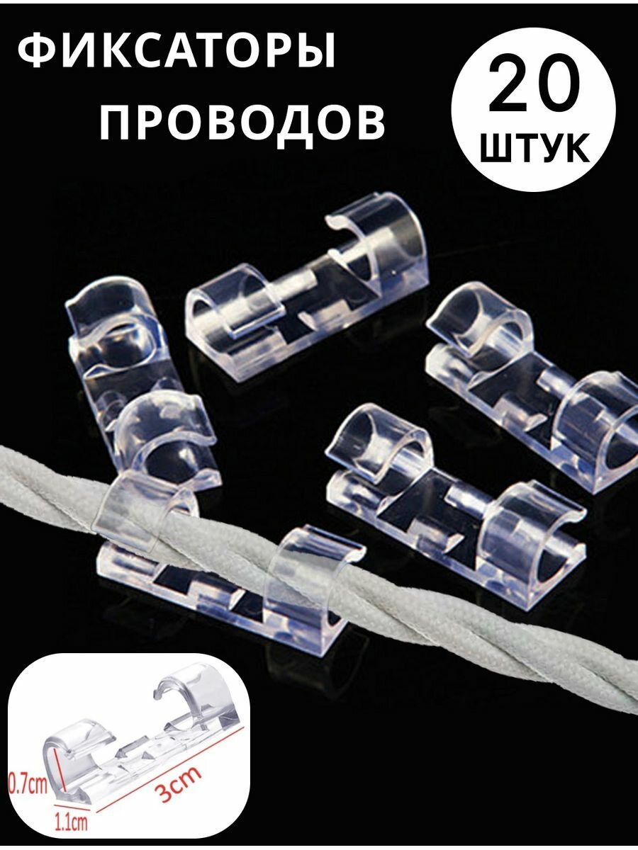 фото Держатели проводов клипсы. Комплект 20 шт.