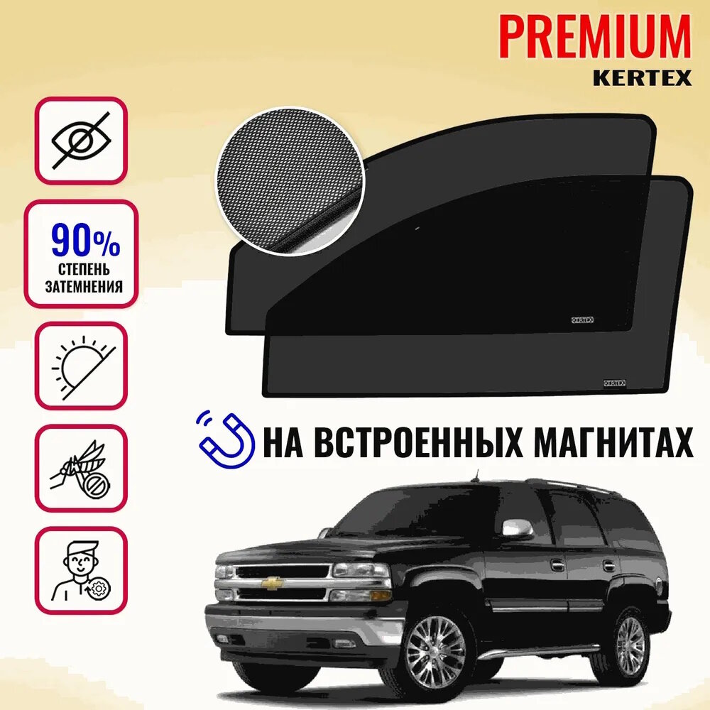 KERTEX PREMIUM (85-90%) Каркасные автошторки на встроенных магнитах на передние двери Chevrolet Tahoe GMT800 (2000-2006)