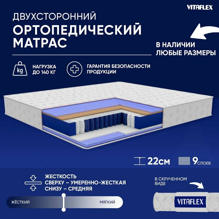 Матрас Vitaflex Medicine MSk 150х190