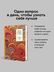 Один вопрос в день: Дневник на пять лет. Жар-птица