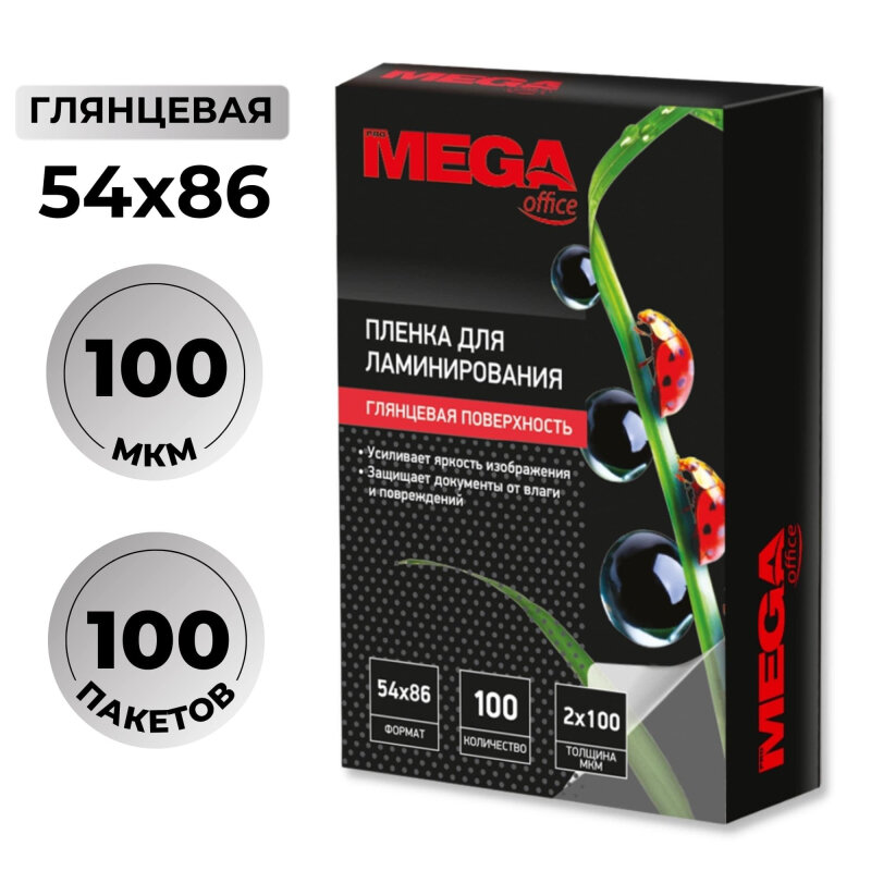 Пакетная пленка для ламинирования ProMEGA Пленка для ламинирования 54x86 мм 100 мкм глянцевая — фото 5