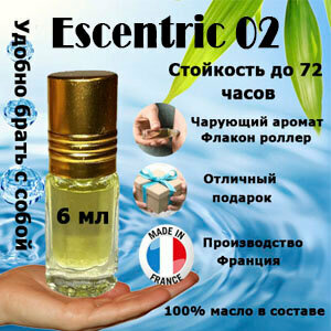 Масляные духи Escentric 02, унисекс, 6 мл.