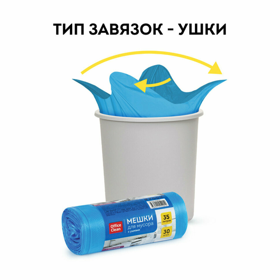 Мешки для мусора 35л OfficeClean ПНД, 50*65см, 11мкм, 30шт, прочные, синие, в рулоне, с ушками, 344039