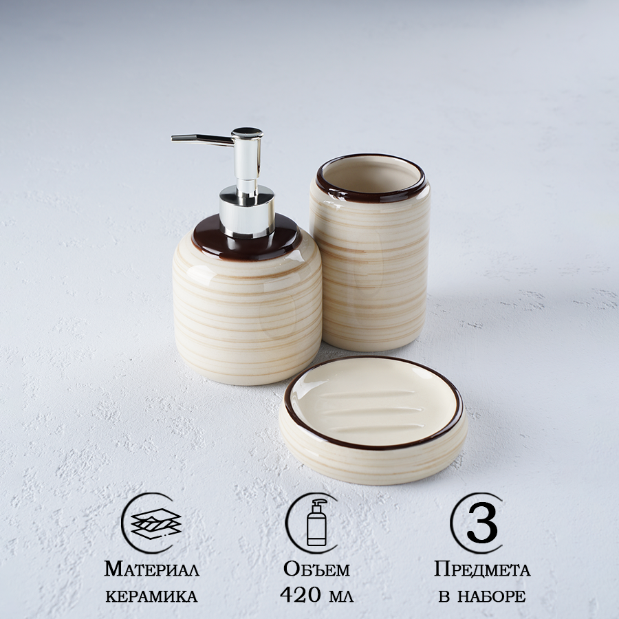 Набор аксессуаров для ванной комнаты «Жаклин» 3 предмета (мыльница дозатор для мыла стакан) цвет бежевый