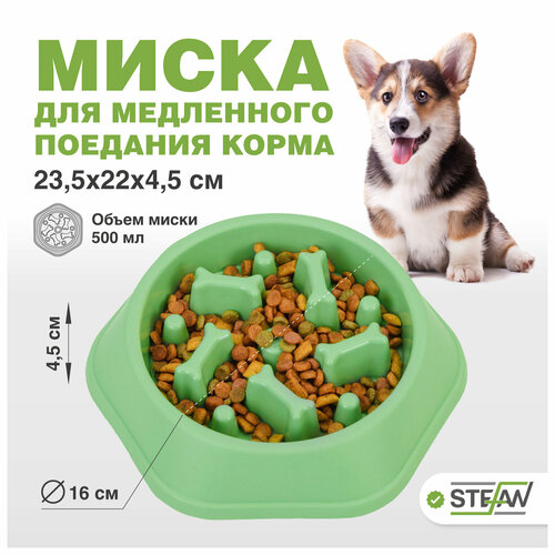 Миска для медленного поедания Косточки STEFAN (Штефан), зеленый, W02102 миска для медленного поедания косточки stefan штефан зеленый w02102