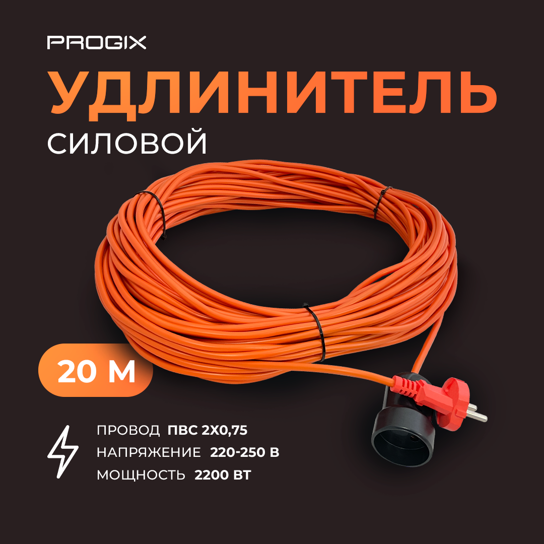 фото Удлинитель уличный сетевой электрический 20 метров для газонокосилки, триммера на 1 розетку 20 м оранжевый. Строительный удлинитель-шнур