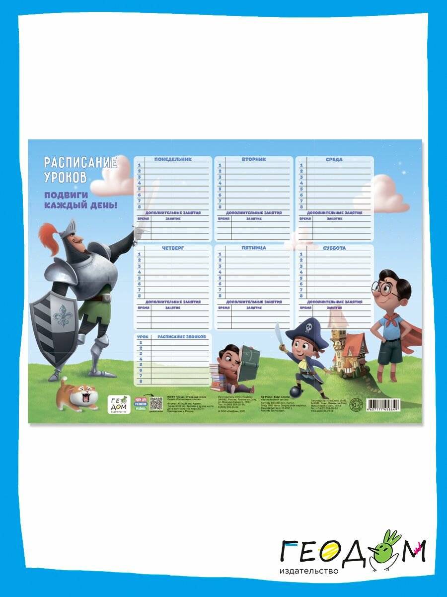 Расписание уроков и звонков — фото 1