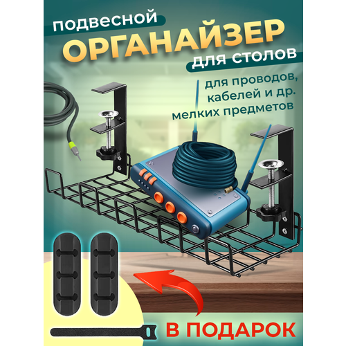 фото Полка органайзер для проводов и офисных аксессуаров / держатель для кабелей / решетка черный nobrand
