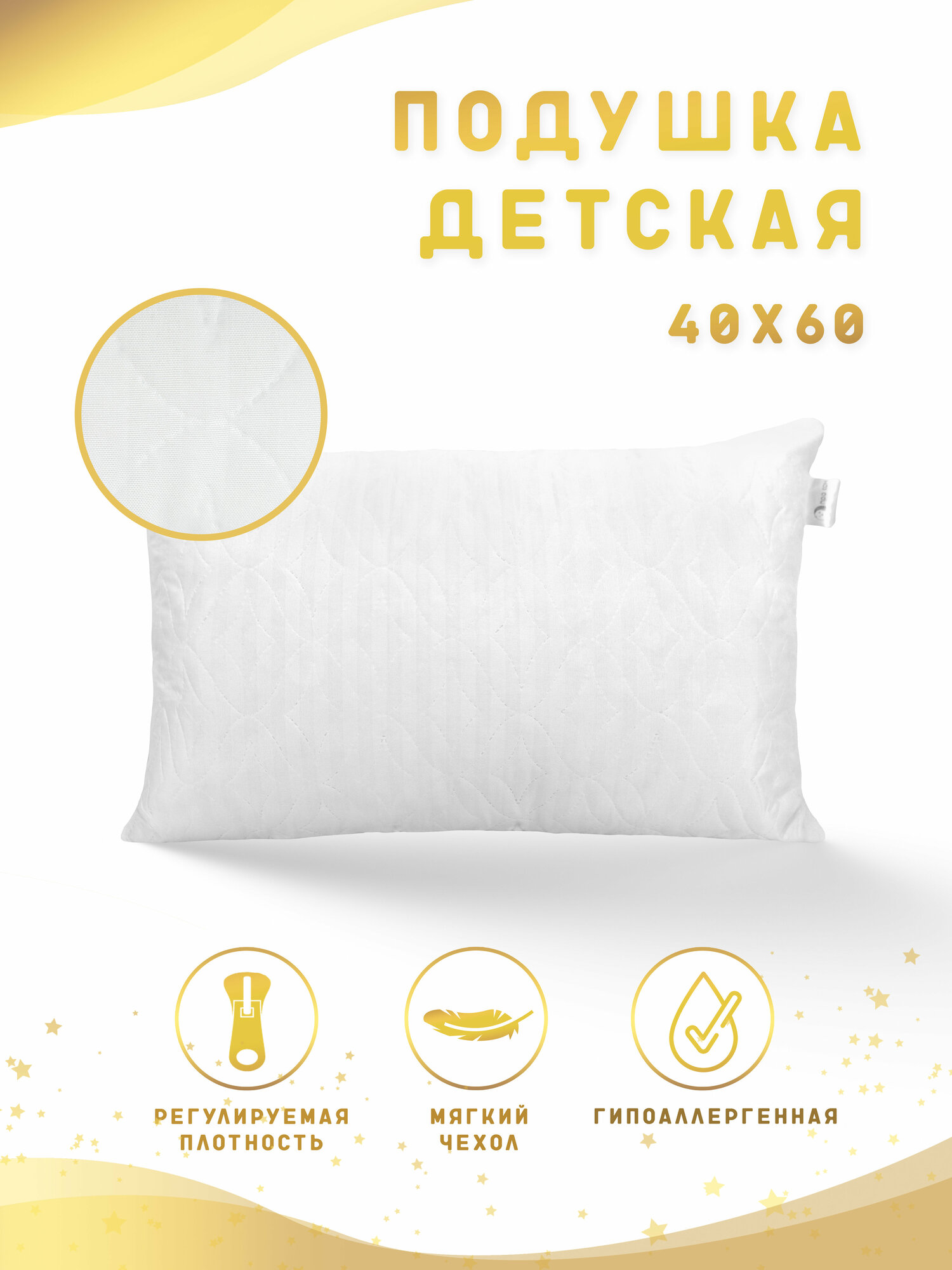 фото Подушка детская 40х60 / Подушка для сна / Подушка для ребёнка / Подушки в детскую кроватку