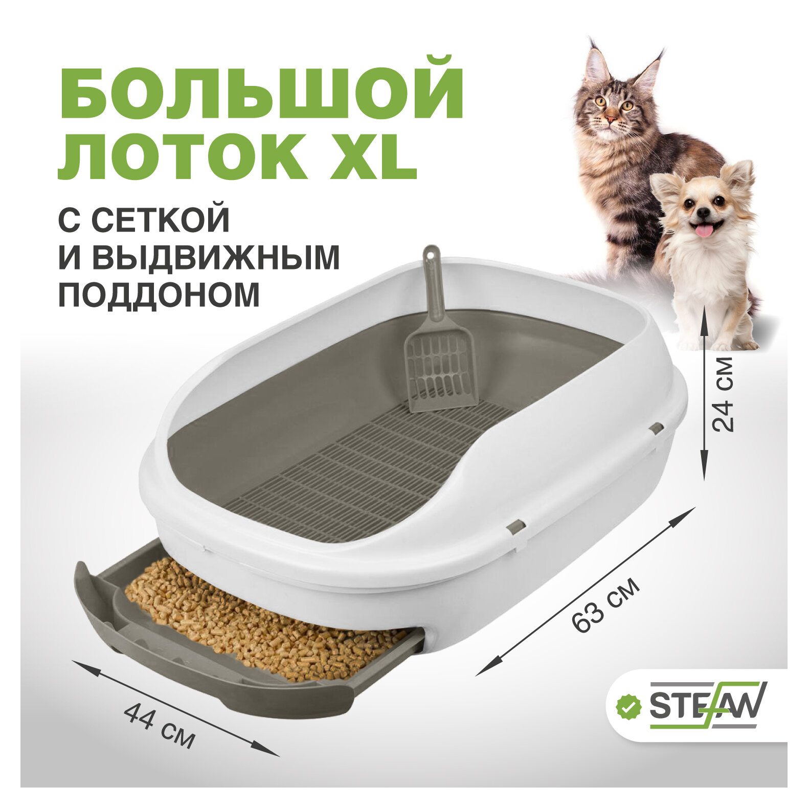 Большой лоток для кошек системный STEFAN (Штефан) с высокими бортами, сеткой и выдвижным поддоном, (ХL) 63х44х24, серый BP2901