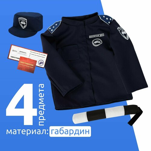 Набор полицейского детский ДПС MEGA TOY карнавальный костюм для детей полицейский набор (куртка, кепка, жезл, удостоверение, чехол, плечики)
