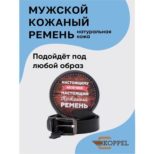 фото Ремень koppel, размер 125, черный