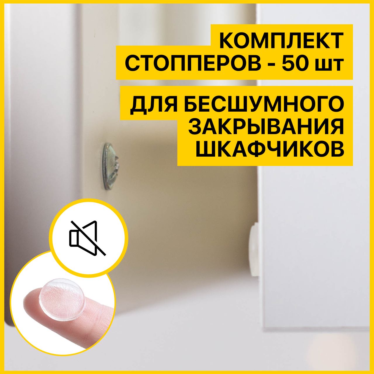 фото Стоппер