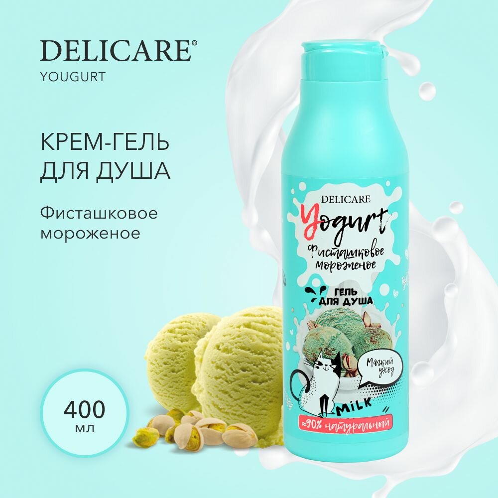 Крем - гель для душа Delicare YOGURT Фисташковое мороженое 400 мл