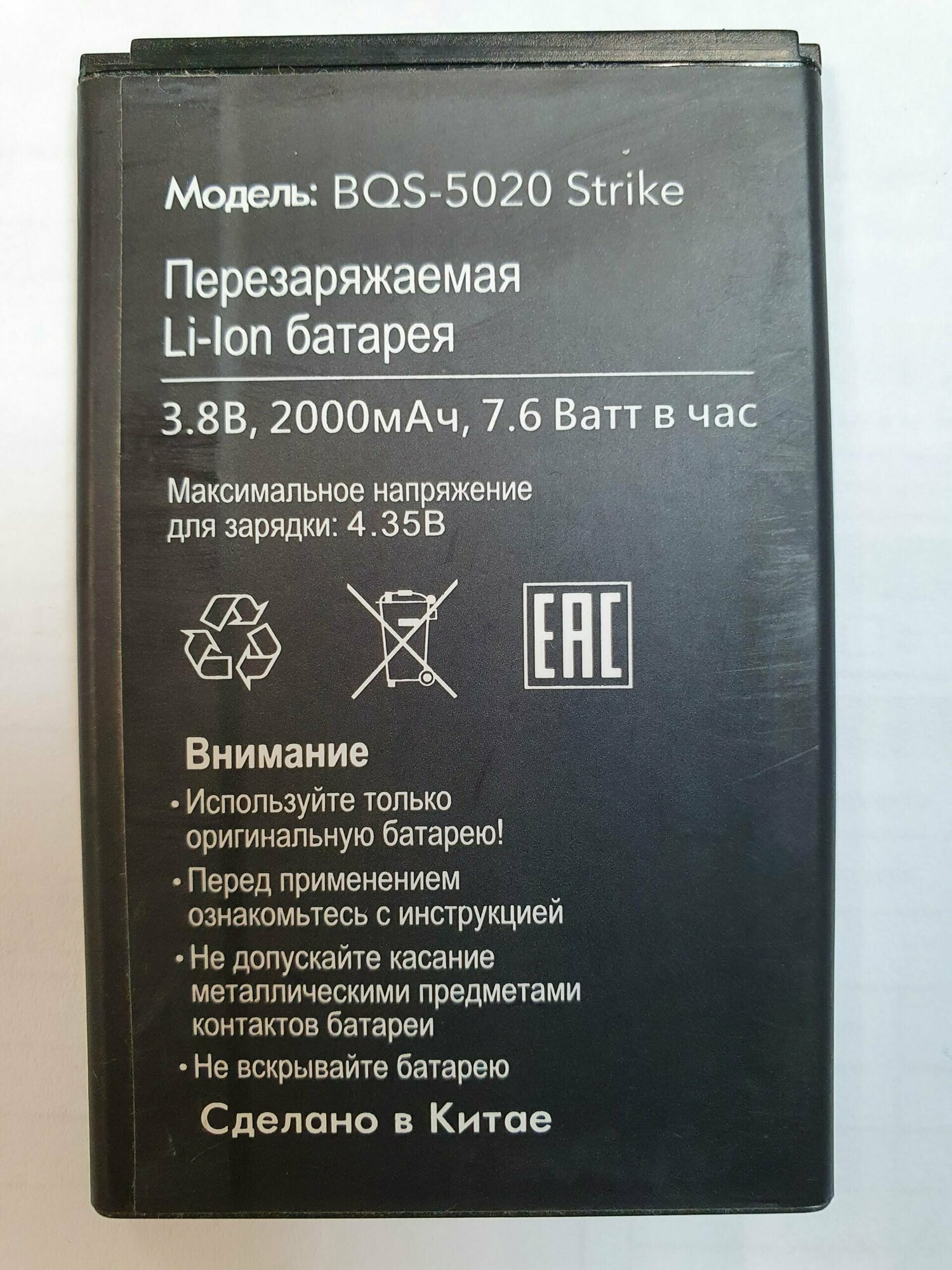 Аккумулятор BQS 5020 Strike