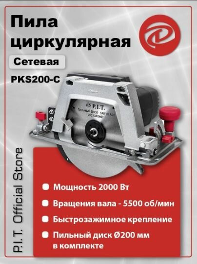 Сетевая циркулярная пила P.I.T. PKS200-C - фото №20