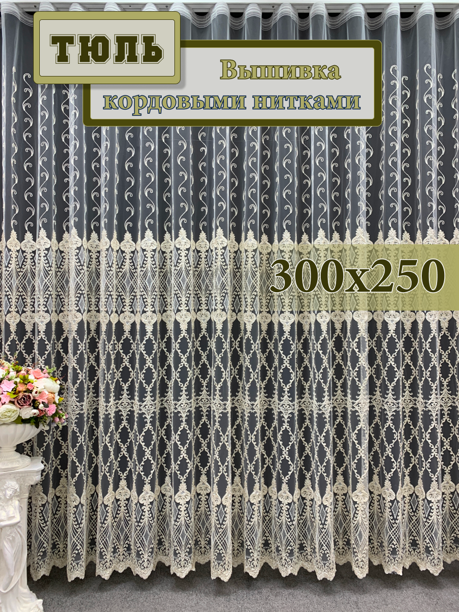 Тюль GERGER на шторной ленте 300х250, 1 шт, золотой