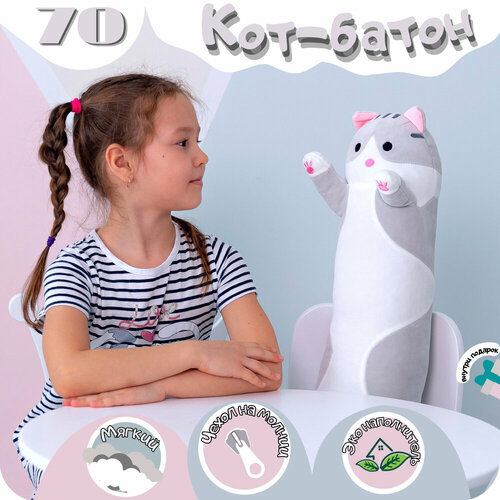 Мягкая плюшевая игрушка подушка антистресс Кот Батон серый для взрослых и детей 70см