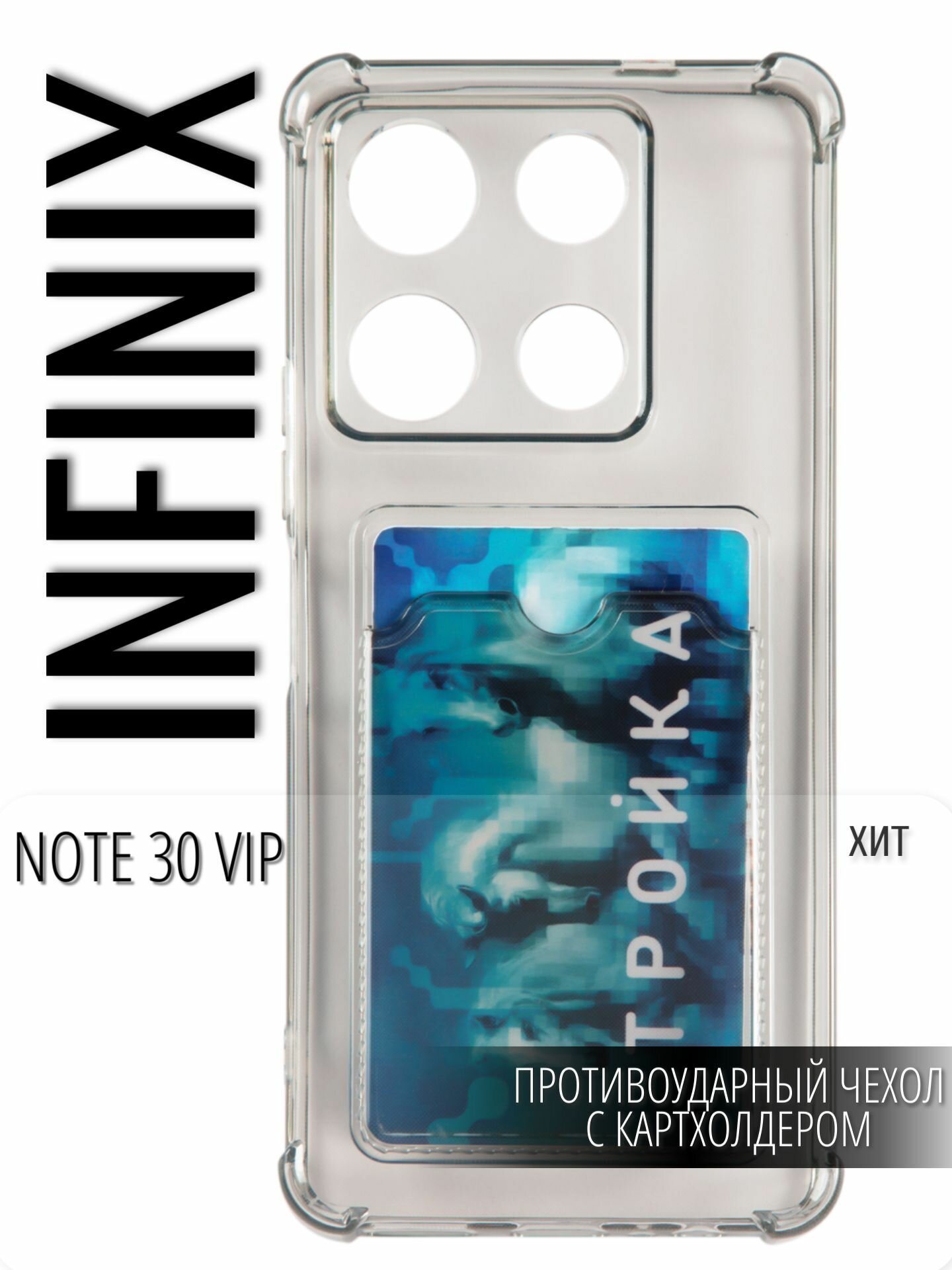 Защитный чехол на Infinix Note 30 VIP. Инфиникс нот 30 вип с картхолдером. кармашек для карт полупрозрачный черный