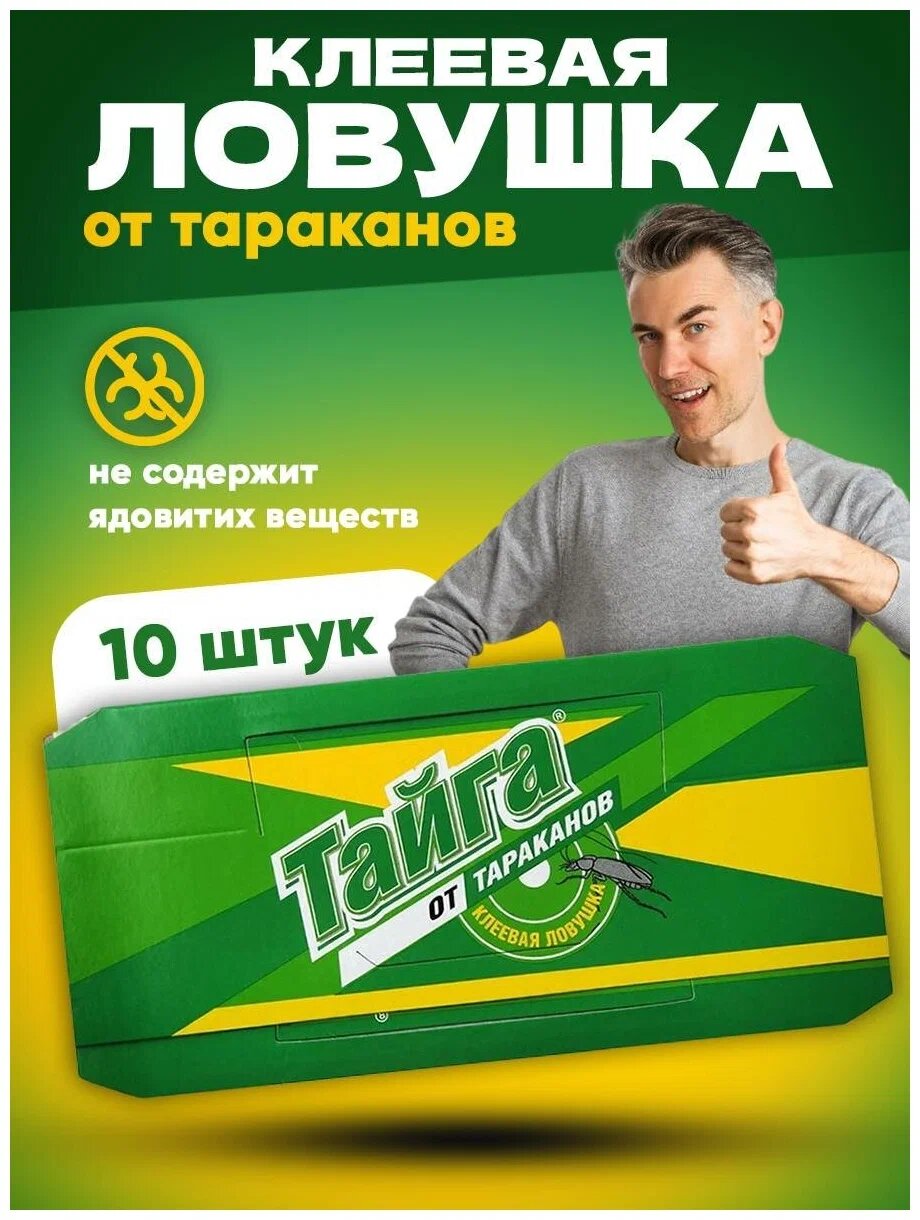 Ловушка клеевая от тараканов Тайга, 10 шт