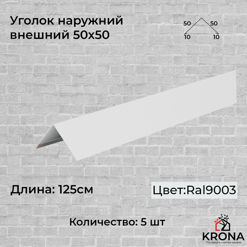Уголок наружний / внешний белый
