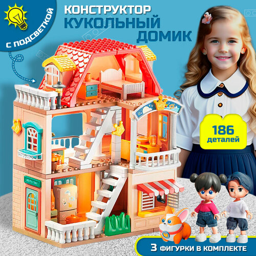 фото Конструктор кукольный домик с фигурками и подсветкой совместим с lego duplo техно конструкторы и роботы
