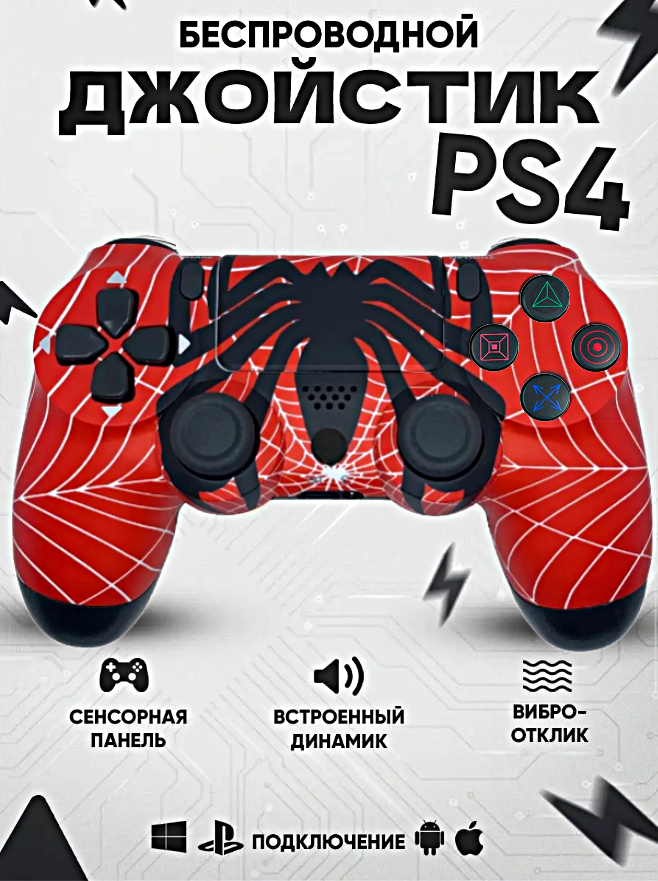 Геймпад для PlayStation 4, Джойстик совместимый с PS4, PC и Mac, устройства Apple, устройства Android, Красный BLACK SPIDER