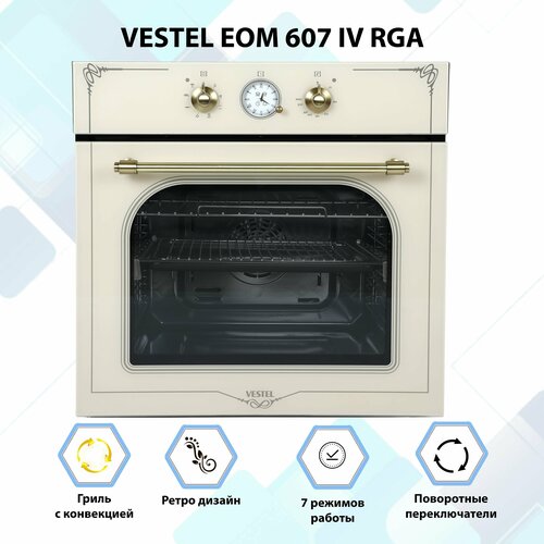 Электрический духовой шкаф Vestel духовой шкаф встраиваемый EOM 607 IV RGA 3110000₽