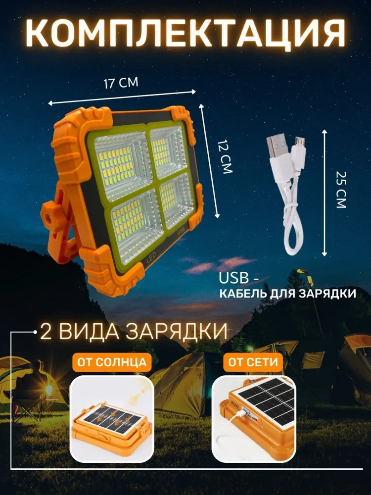 Мощный LED прожектор на солнечной батарее с магнитами для крепления, подвесной и подставкой VANVAN